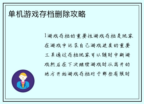 单机游戏存档删除攻略