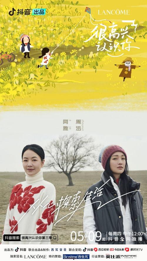 你 第三季,探索未知，挑战极限的奇幻之旅